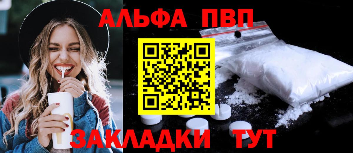 A-PVP VHQ Каспийск