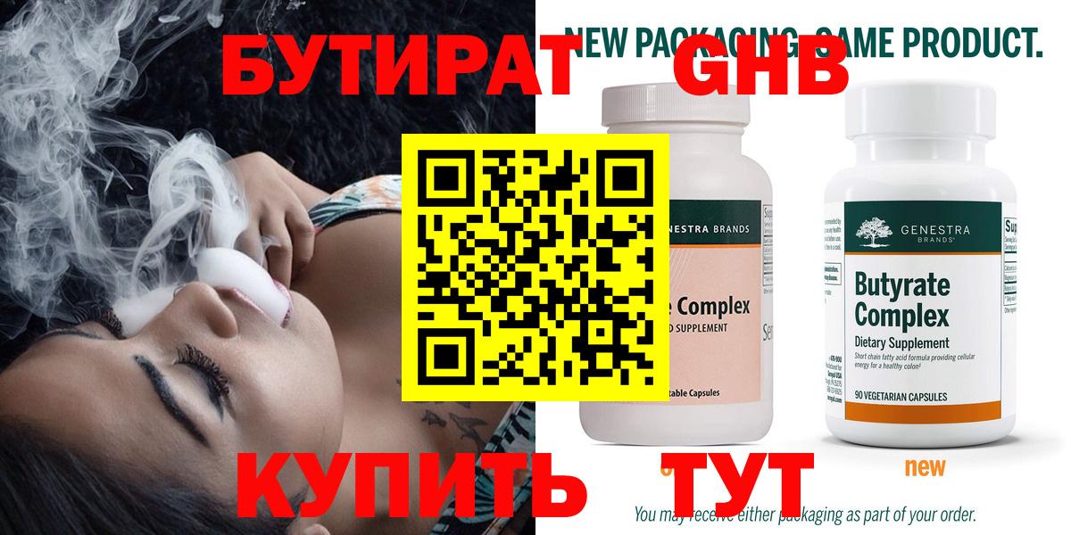 Бутират жидкий экстази Каспийск