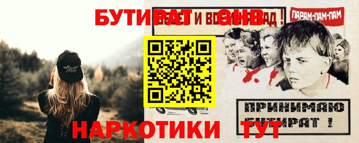 БУТИРАТ оксибутират  БУТИРАТ  Каспийск  Вход с VPN 