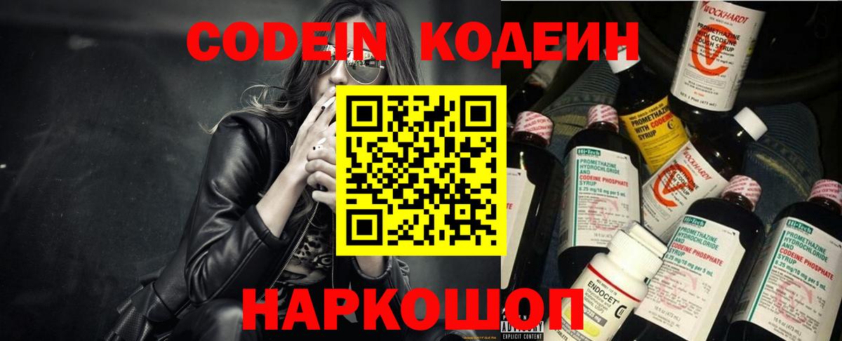 Кодеиновый сироп Lean напиток Lean (лин) Каспийск
