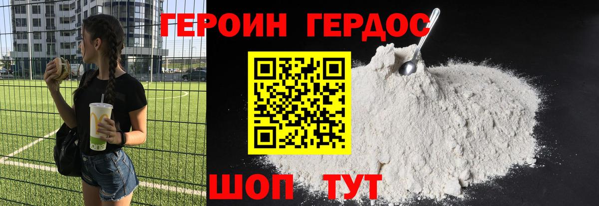 Героин Heroin Каспийск