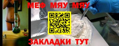 мяу мяу мука Краснознаменск