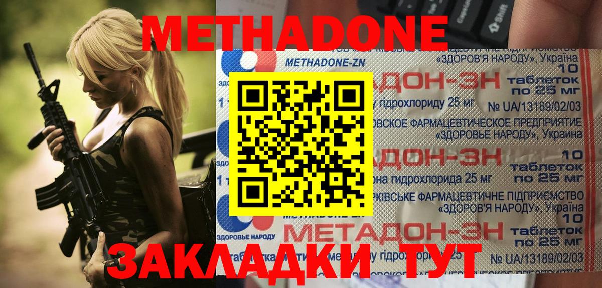 Метадон VHQ Каспийск