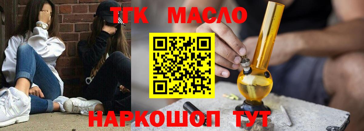 Дистиллят ТГК THC oil  ТГК вейп  Вход с VPN  Каспийск 